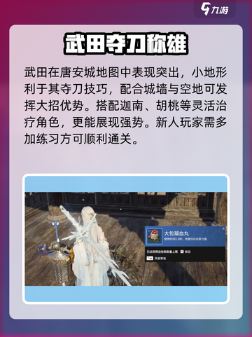 《永劫无间手游唐安城》🔥超强打法攻略来袭！🎮截图5