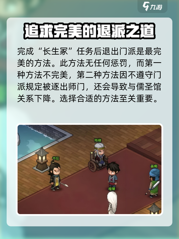 大侠立志传：儒圣馆完美退门🔥超简单方法！截图3