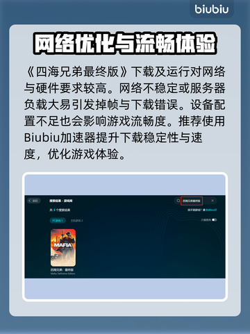 🎮四海兄弟终极卡顿？加速器推荐拯救体验！截图3