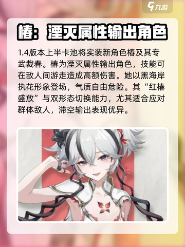 鸣潮1.4卡池是谁介绍截图2