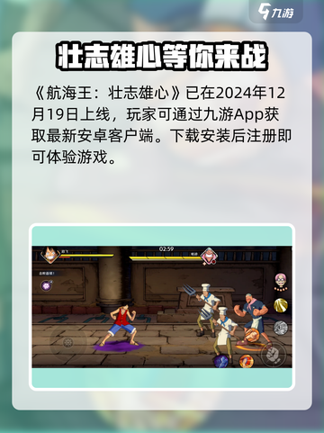 航海王壮志雄心12月几号出​介绍截图2