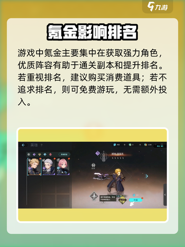 《吟游战记》氪金真相💸截图2