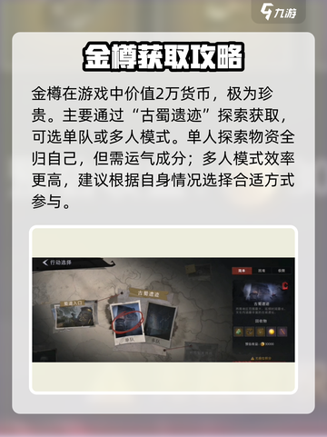超自然行动组金樽多少钱介绍截图2