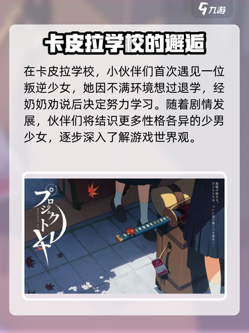 ProjectKV🔥：超好玩游戏代入感爆棚！🎮截图4