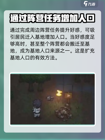 秩序新曙光如何增加人口介绍截图4