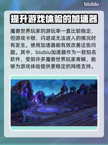 魔兽世界加速器推荐✅玩游戏不再卡顿🚀截图2