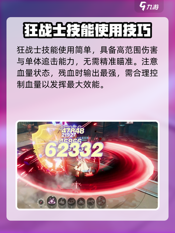 晶核🔥狂战士技能加点大全，必看攻略！截图4