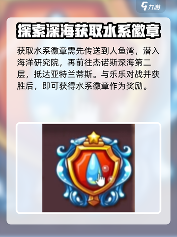 洛克王国💥八大徽章获取方法大公开！🎉截图2