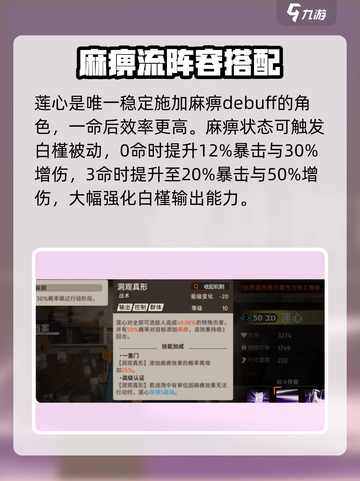新月同行🔥麻痹流玩法超详细攻略🎉截图2