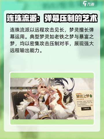 无尽梦回🔥梦游流派超强解析来啦！🎮截图4