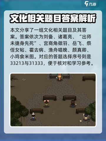 大江湖之苍龙与白鸟岳麓听琴大会攻略介绍截图3