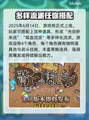 背包乱斗正式上线！游戏时间大揭秘🔥🎮截图2