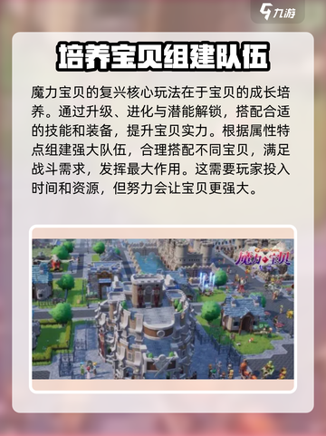 魔力宝贝复兴💥超全玩法攻略来了！🔥截图3