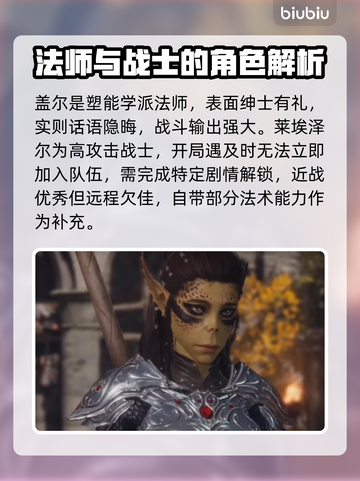 博德之门3队友选择推荐🔥必带队友清单✨截图5