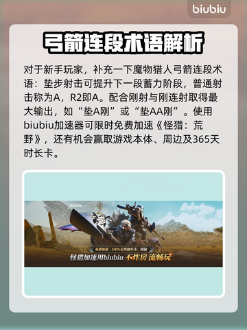 怪物猎人🔥荒野弓箭玩法改动详解！🎉截图7
