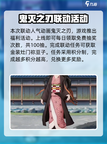 荒野行动鬼灭之刃联动有哪些活动介绍截图2