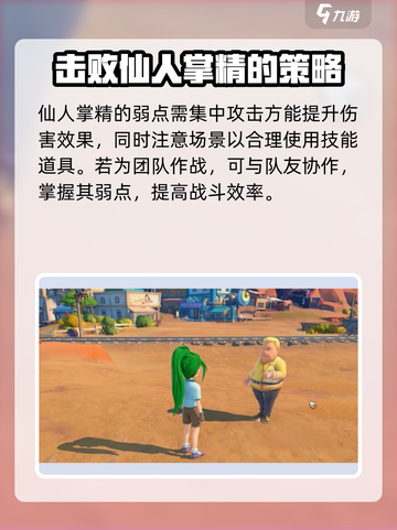 《沙石镇时光》仙人掌精打法🔥超简单攻略来啦！截图4