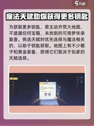射雕英雄传手游🔥射雕玉钥作用全解析💎截图3