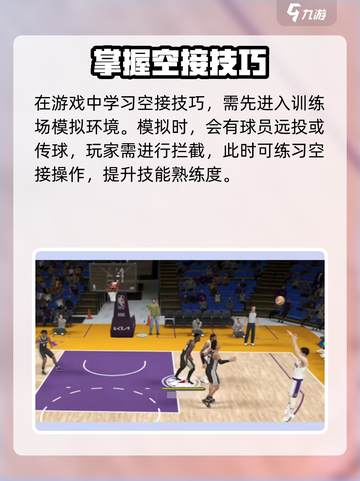 美职篮全明星空接如何操作介绍截图2