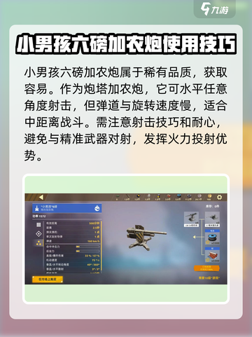 创世战车⚡加农炮哪个更强？玩家必看武器攻略！截图3