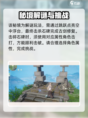 仙剑世界浮空岛怎么玩介绍截图3
