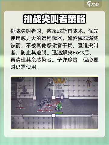 阿瑞斯病毒2尖叫者打法怎么消灭介绍截图4