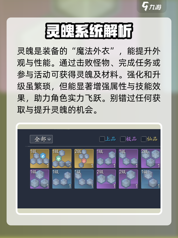 诛仙2手游🔥灵念灵魄超全攻略来了！快收藏✅截图4