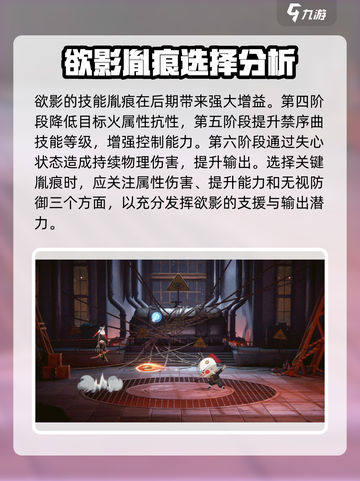 归龙潮欲影技能胤痕怎么样介绍截图3