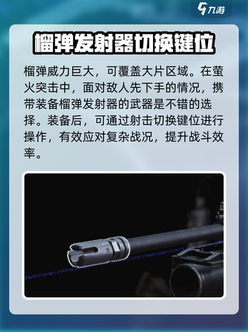 萤火突击怎么使用榴弹介绍截图2