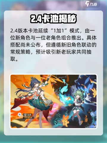 崩坏星穹铁道2.4🔥新角色曝光！💥截图2