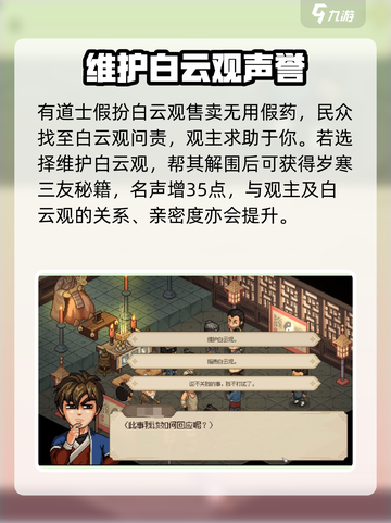《大侠立志传》🔥维护白云观攻略，速来领取丰厚奖励！🎁截图2