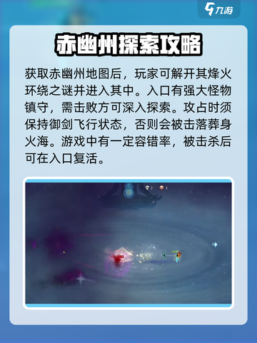鬼谷八荒怎么去赤幽州介绍截图3