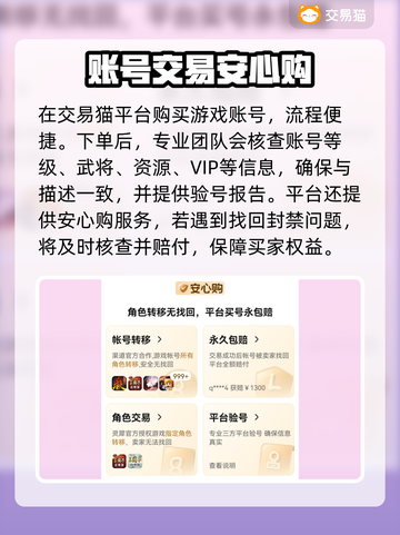 🔥《攻城掠地》账号交易猫平台靠谱？速看真相！💥截图3