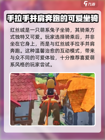 洛克王国坐骑大起底🔥手游玩家必看！截图3