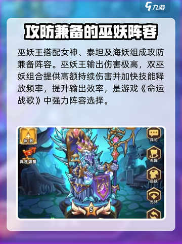命运战歌平民阵容推荐介绍截图4
