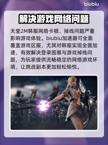 天堂2M闪退解决方法💎加速器推荐🔥截图3