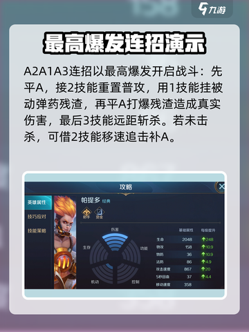 曙光英雄帕提多连招是什么介绍截图2