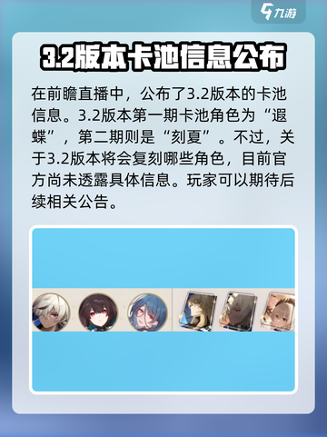 崩坏星穹铁道3.1复刻角色有哪些介绍截图4