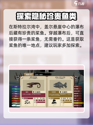 渔帆暗涌斯特拉尔湾钓鱼🔥高手必看攻略！截图3