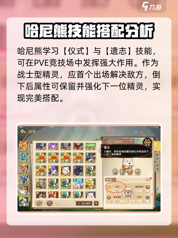 西普大陆手游哈尼熊仪式怎么学习介绍截图4