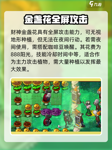 🎮植物大战僵尸杂交版：财神金盏花爆火登场！截图3