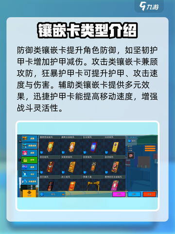 像素射击护甲镶嵌卡有什么用介绍截图2