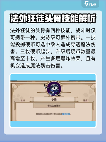 小骨英雄killer🔥小偷头骨玩法揭秘，必看攻略！截图3