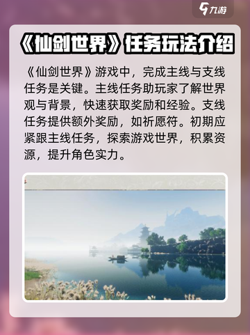 仙剑世界攻略指南介绍截图2