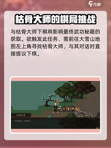 大江湖之苍龙与白鸟棋局分享介绍截图2