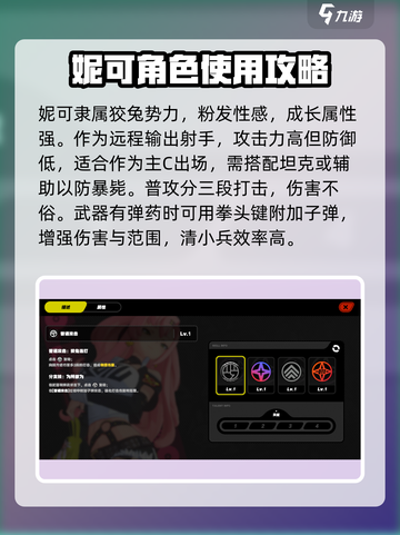 绝区零妮可图鉴🔥绝区零超强角色解析！🎮截图2
