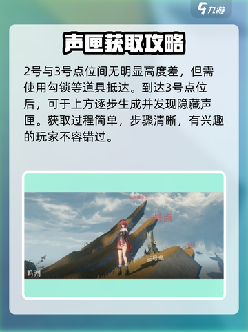 🎮鸣潮声匣神获取！隐藏点曝光截图4