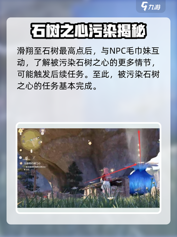 无限暖暖污染的石树之心任务攻略介绍截图4