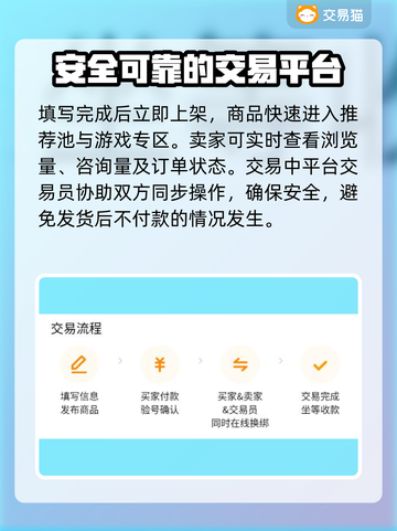 卖游戏账号竟有如此风险？⚠正规平台推荐来啦！截图4