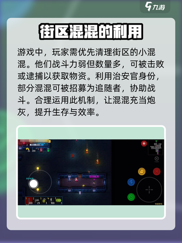 代号街区治安官怎么玩介绍截图4